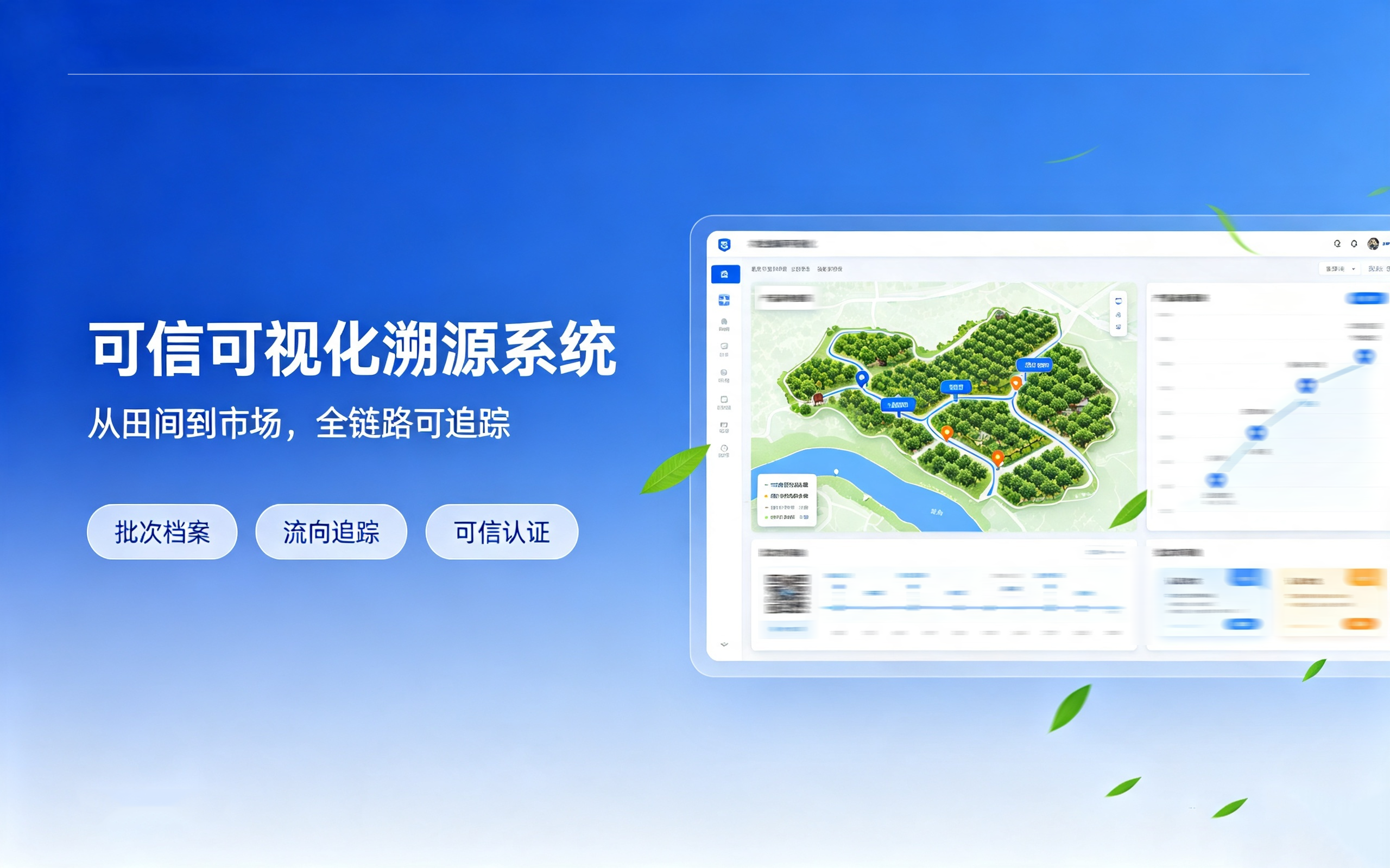 可信可视化溯源系统
